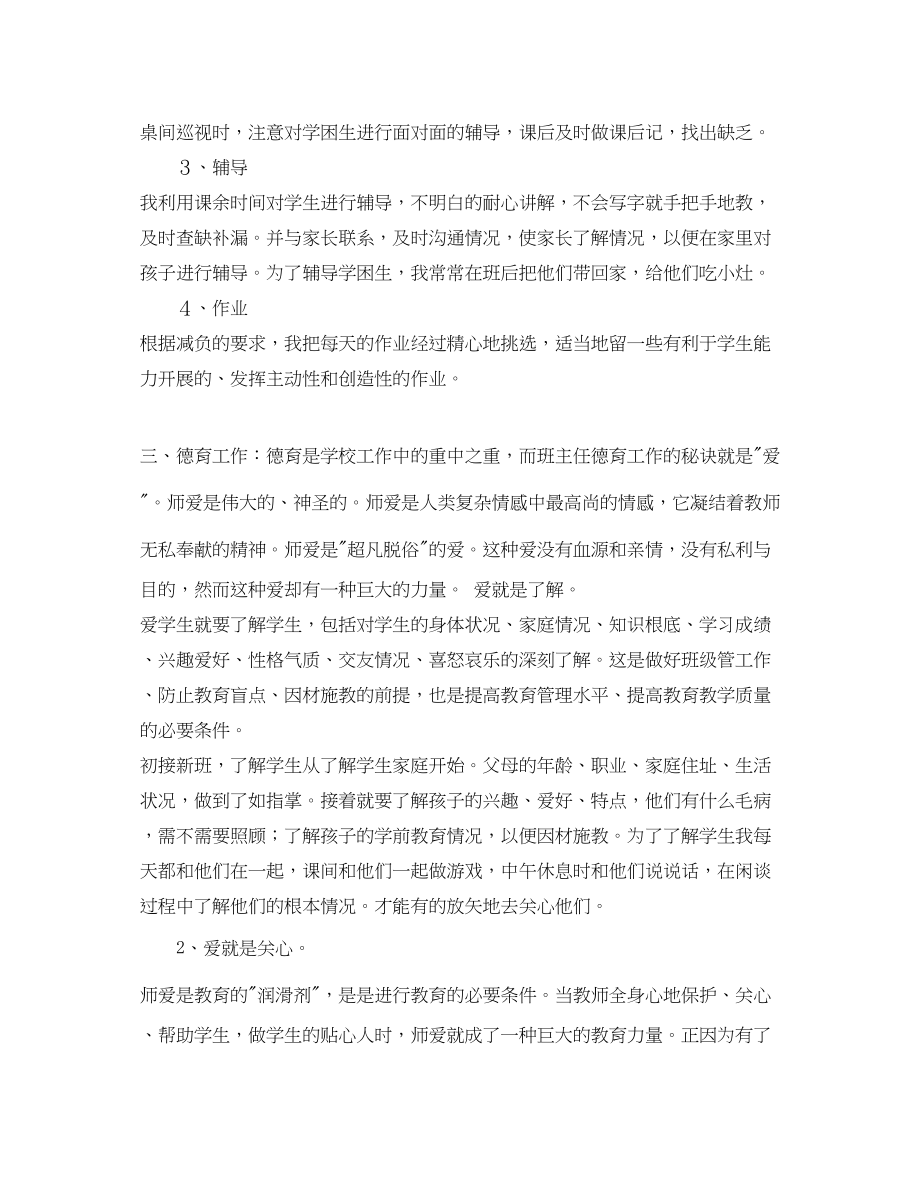 2023年小学教师终考核总结优秀.docx_第2页