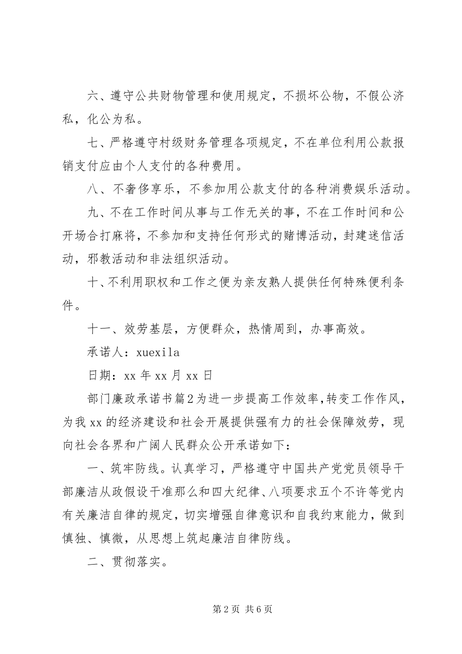 2023年部门廉政承诺书.docx_第2页