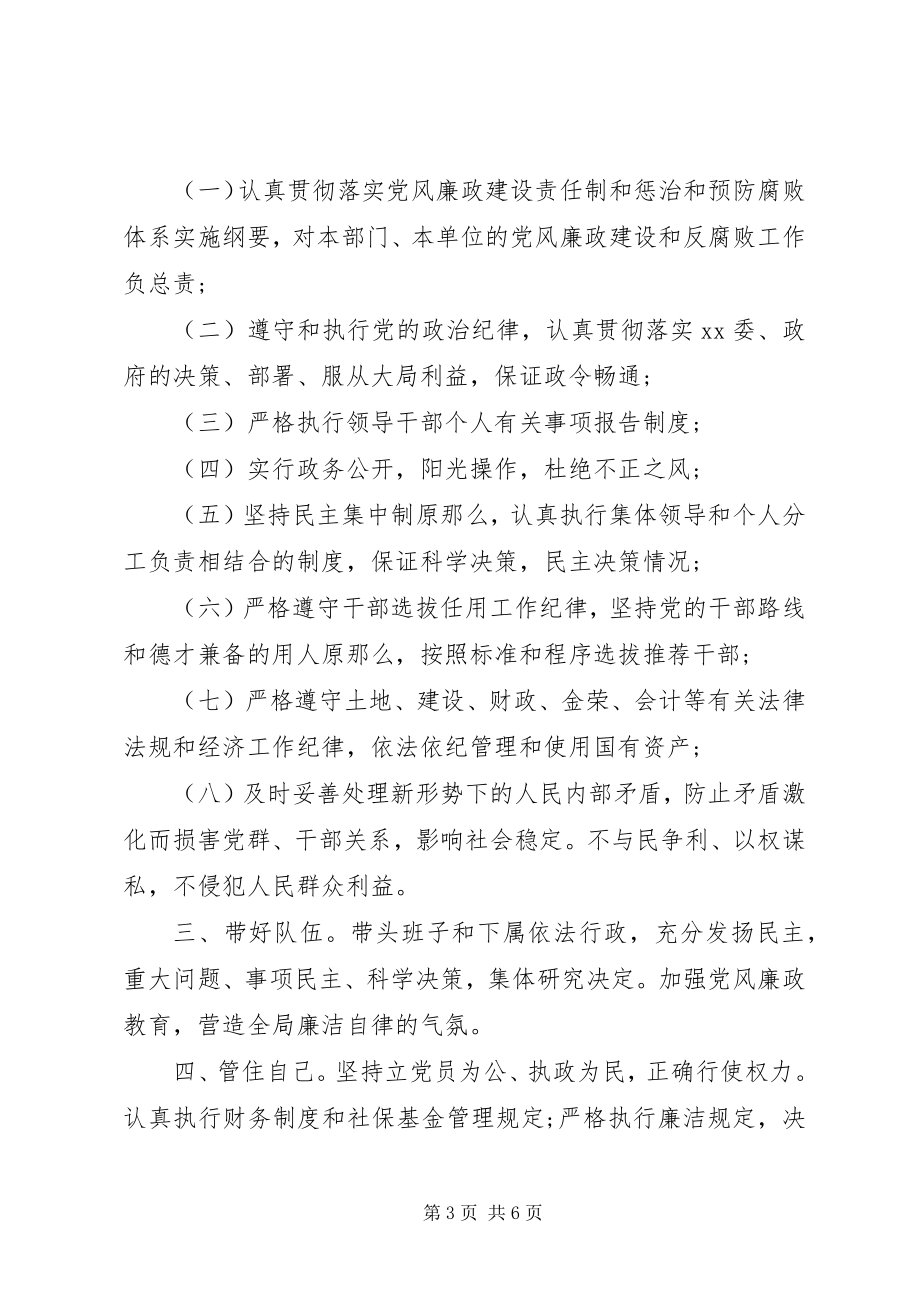 2023年部门廉政承诺书.docx_第3页