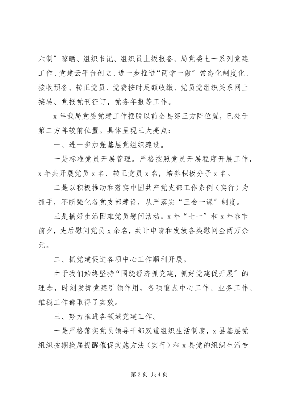 2023年办公室主任讲政治敢担当改作风干部整顿心得体会新编.docx_第2页