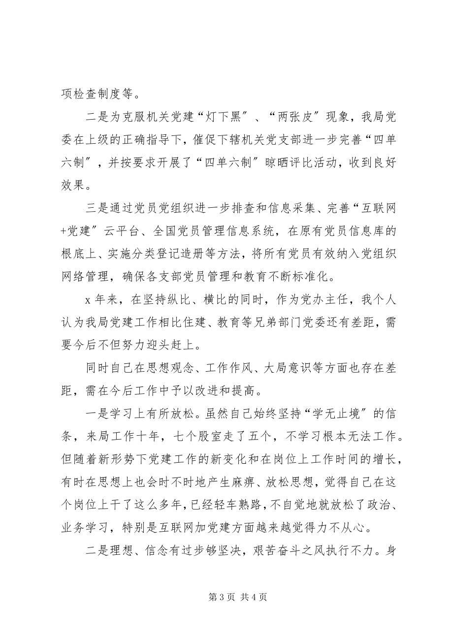 2023年办公室主任讲政治敢担当改作风干部整顿心得体会新编.docx_第3页