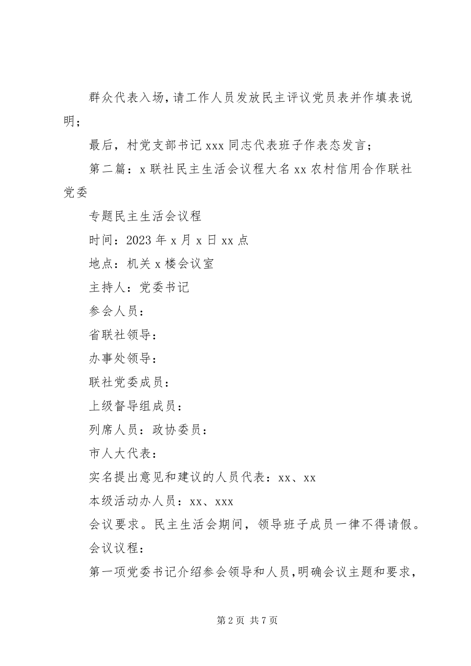 2023年XX村专题组织生活会议程新编.docx_第2页