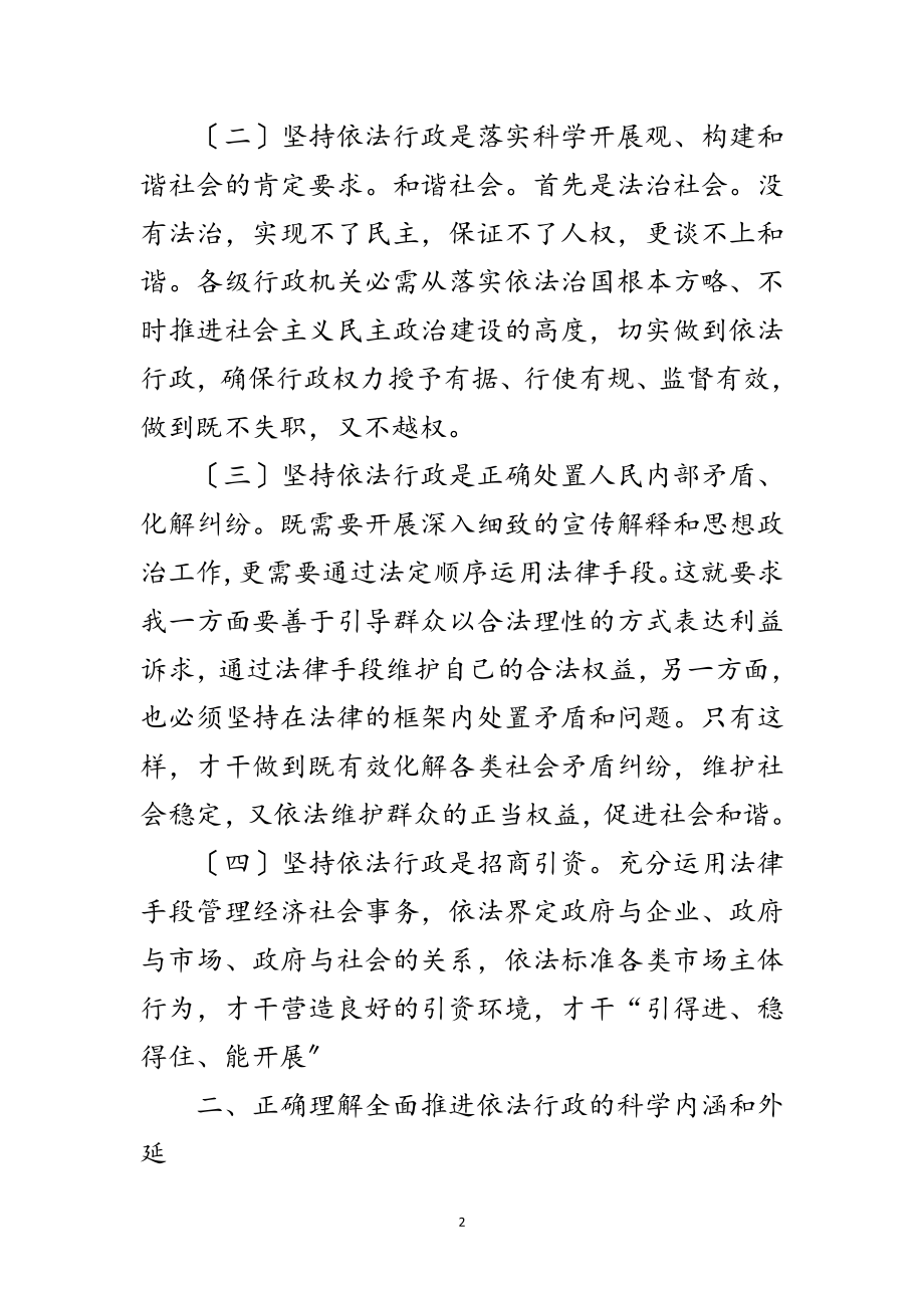 2023年县依法行政培训会议发言稿范文.doc_第2页