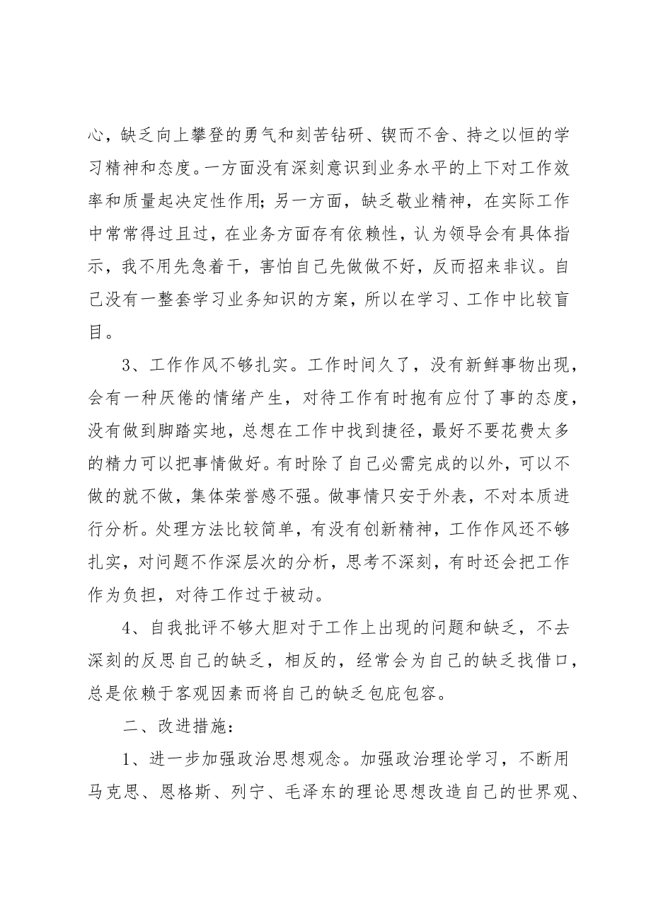 2023年党员干部自我剖析材料.docx_第2页