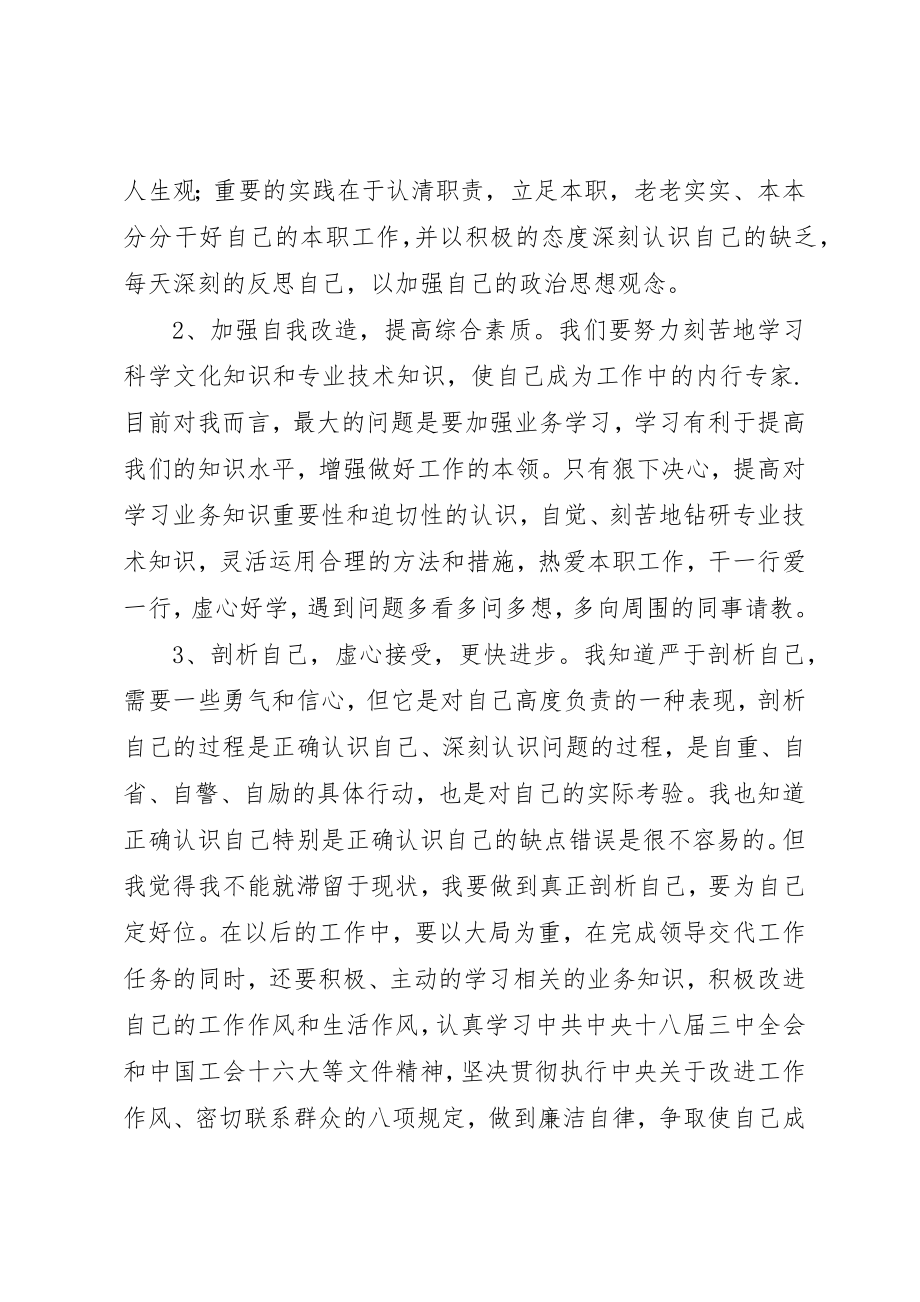 2023年党员干部自我剖析材料.docx_第3页