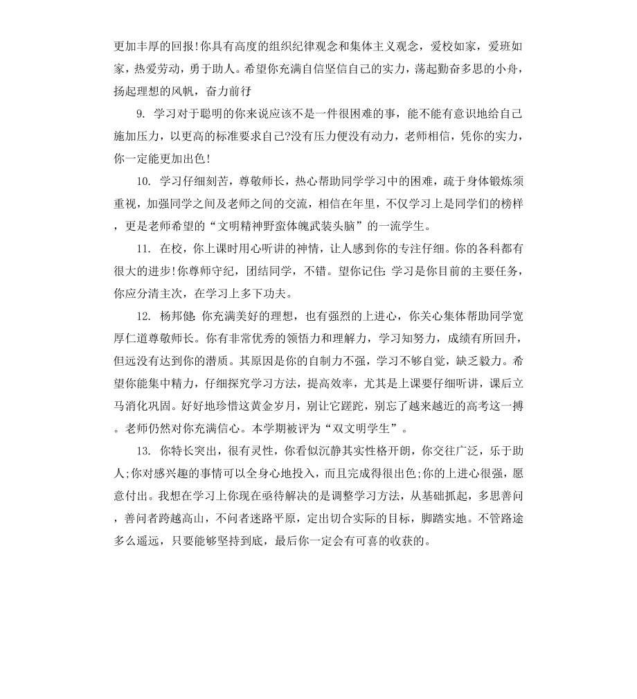 高中老师学生评语.docx_第2页