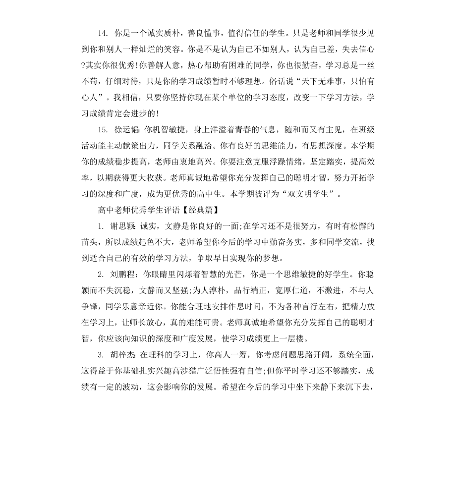 高中老师学生评语.docx_第3页