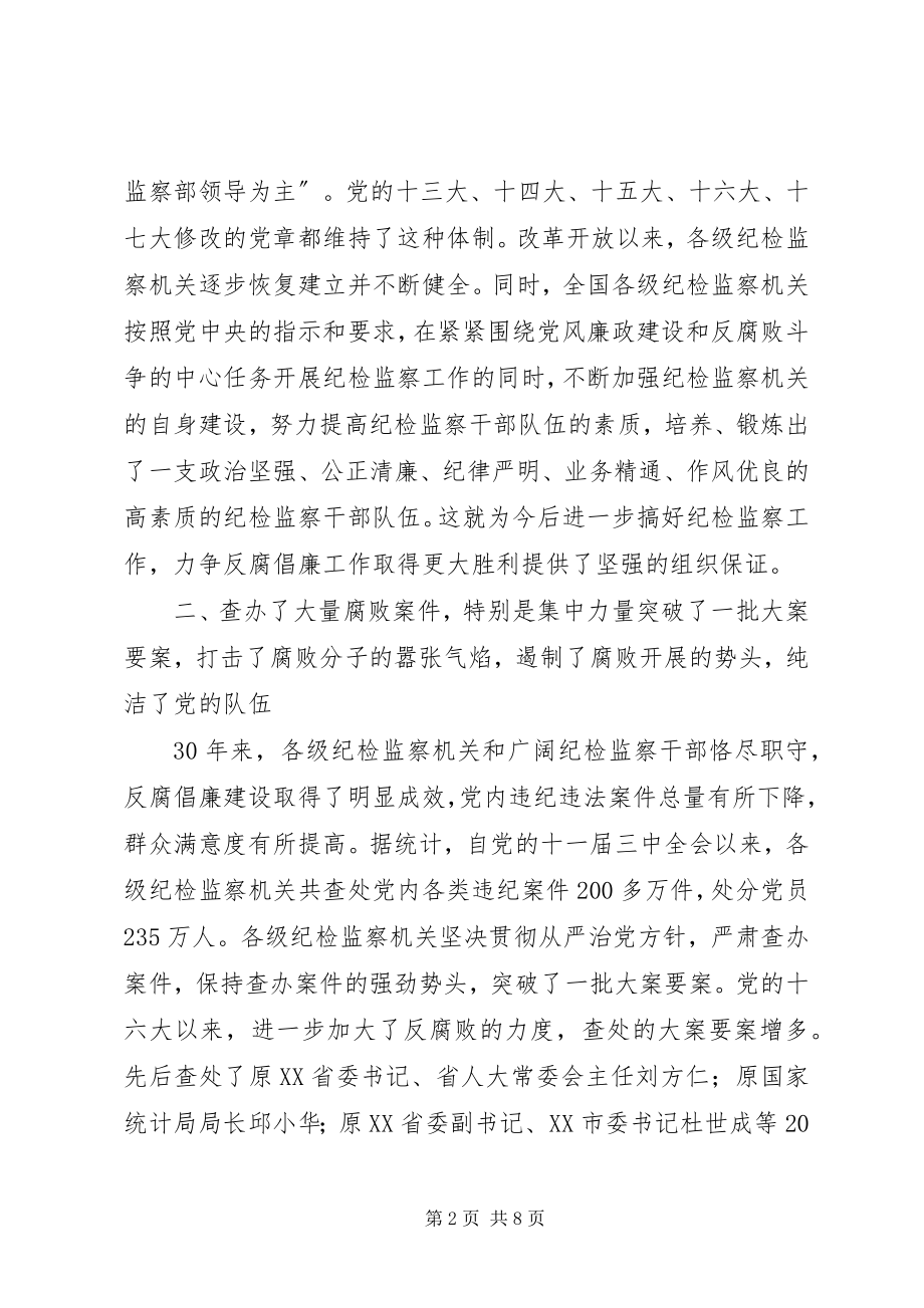 2023年纪检反腐倡廉的伟大成就.docx_第2页