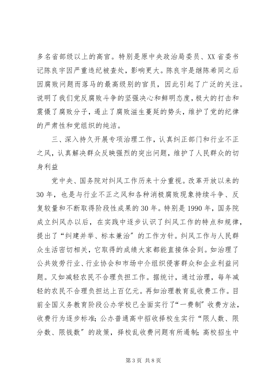 2023年纪检反腐倡廉的伟大成就.docx_第3页