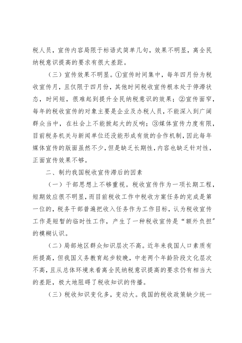 2023年xx完善税收宣传机制增强全民纳税意识新编.docx_第2页