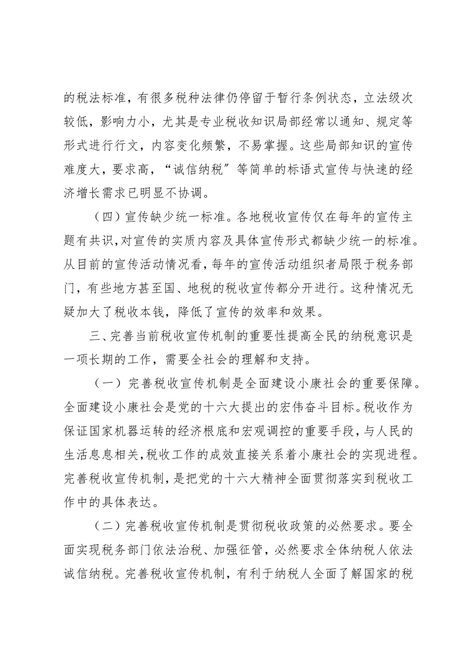 2023年xx完善税收宣传机制增强全民纳税意识新编.docx_第3页