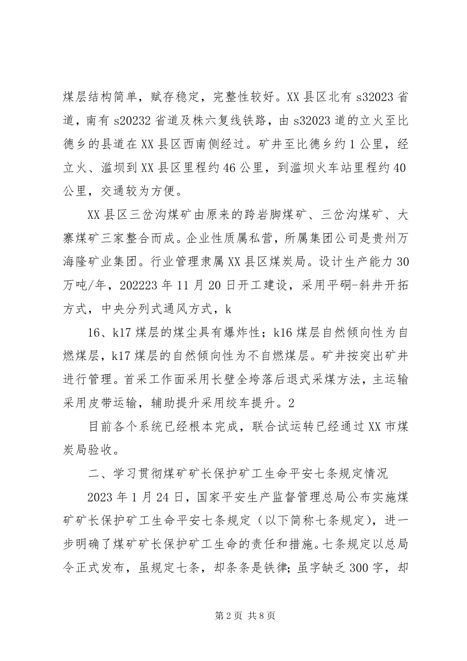 2023年省督查组检查汇报材料.docx_第2页