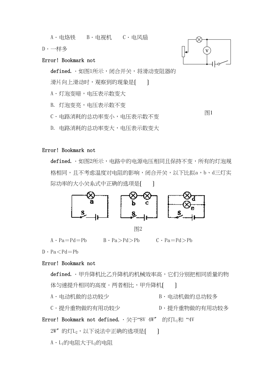 2023年江西省（南昌市三校）第二次联考试卷物理初中物理.docx_第2页