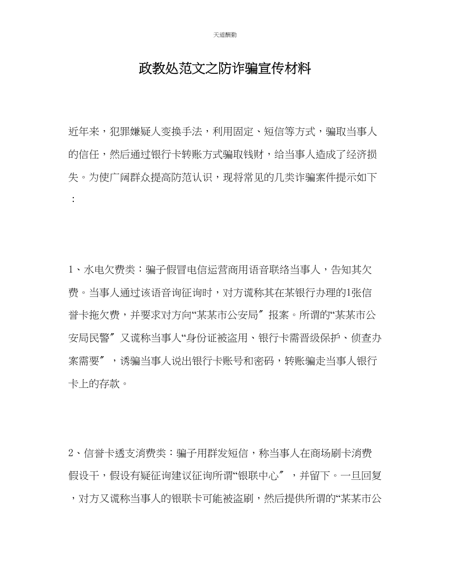 2023年政教处防诈骗宣传资料.docx_第1页