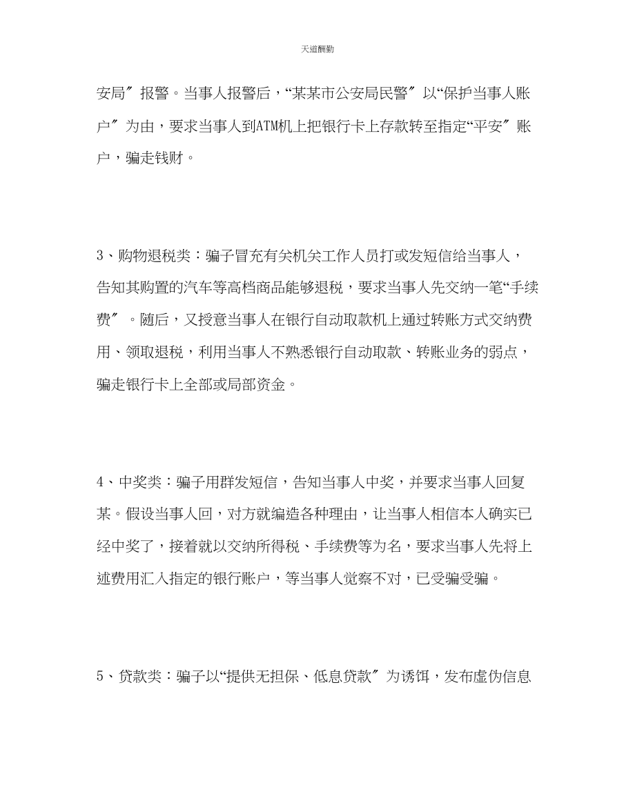 2023年政教处防诈骗宣传资料.docx_第2页