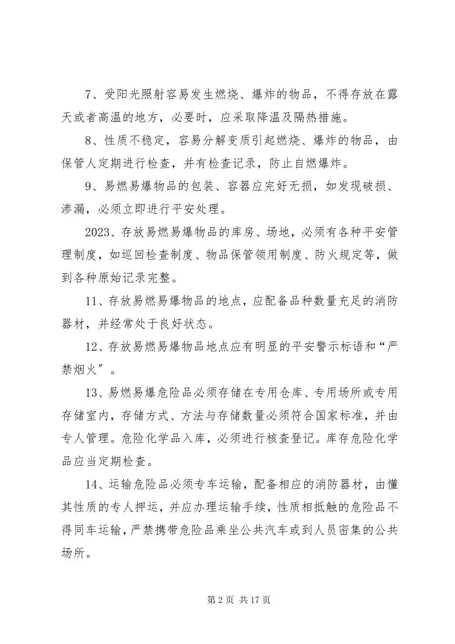 2023年易燃易爆危险品安全管理制度.docx_第2页