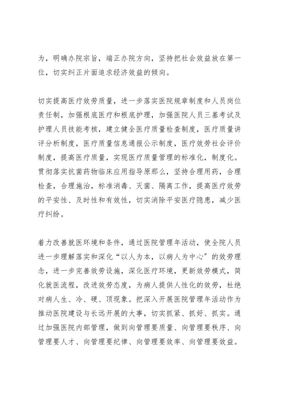 2023年医院管理年活动实施方案 8.doc_第2页