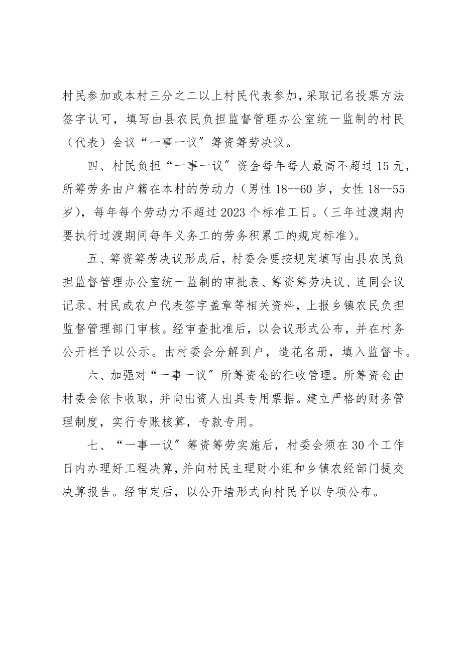 2023年村一事一议制度新编.docx_第2页