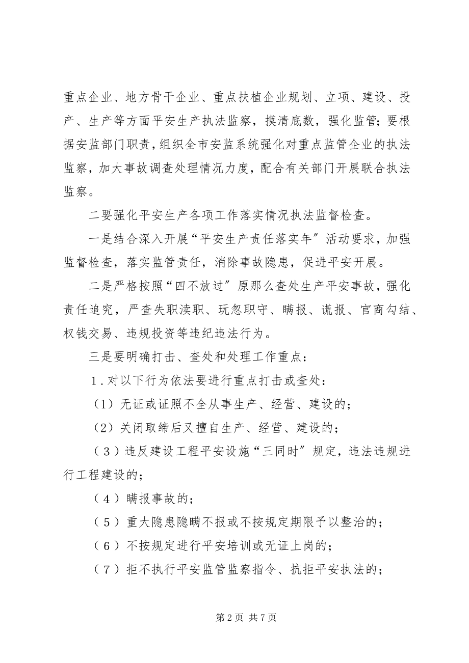 2023年监察和效能监察工作意见.docx_第2页