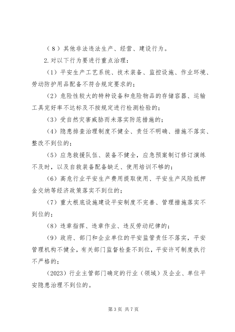 2023年监察和效能监察工作意见.docx_第3页