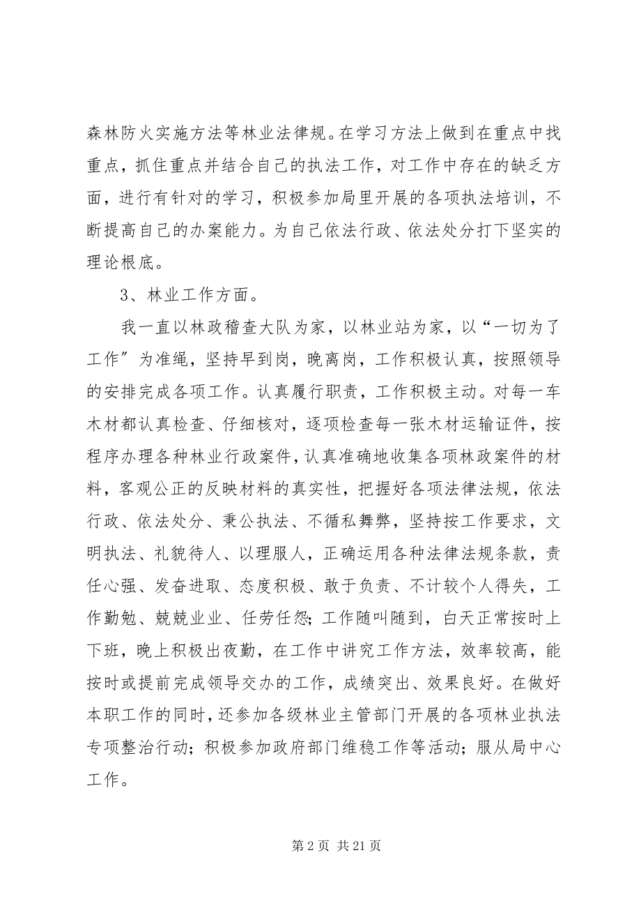 2023年林工站度工作总结.docx_第2页