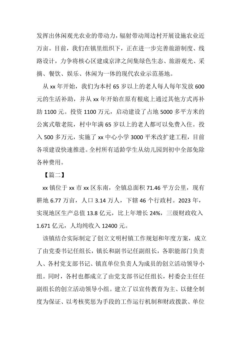 2023年文明村镇事迹材料.doc_第2页