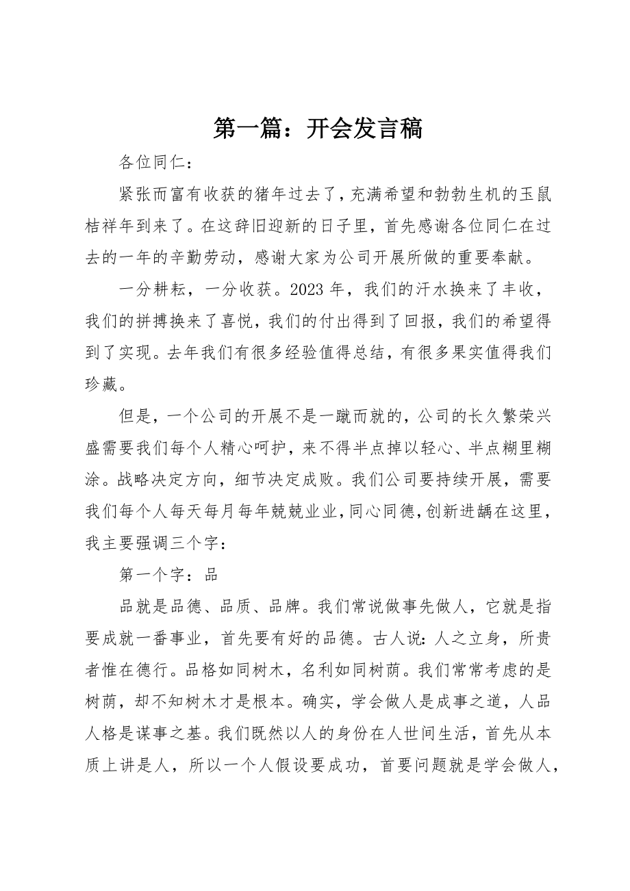 2023年xx开会讲话稿新编.docx_第1页