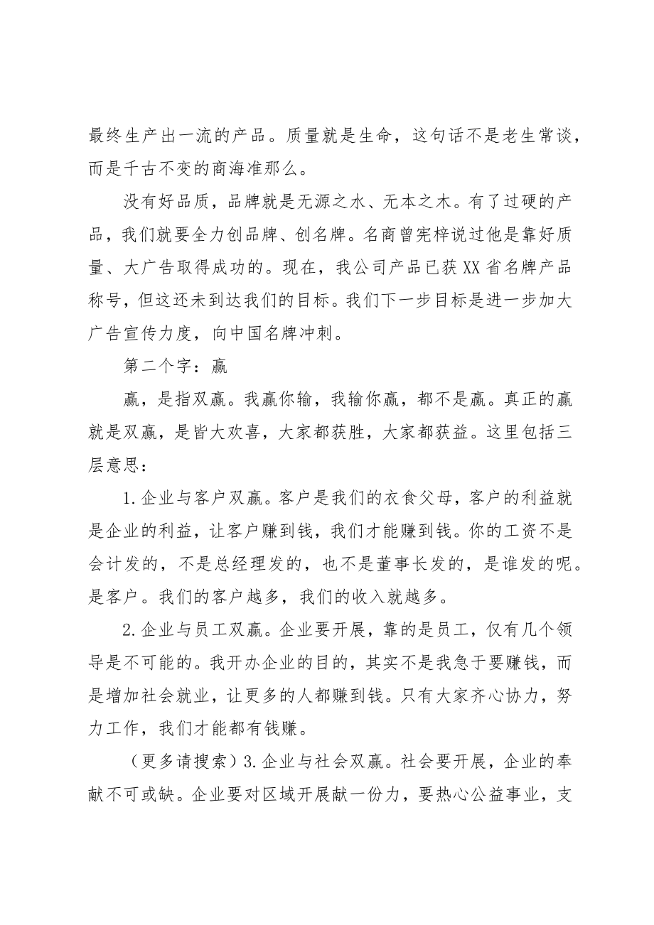 2023年xx开会讲话稿新编.docx_第3页