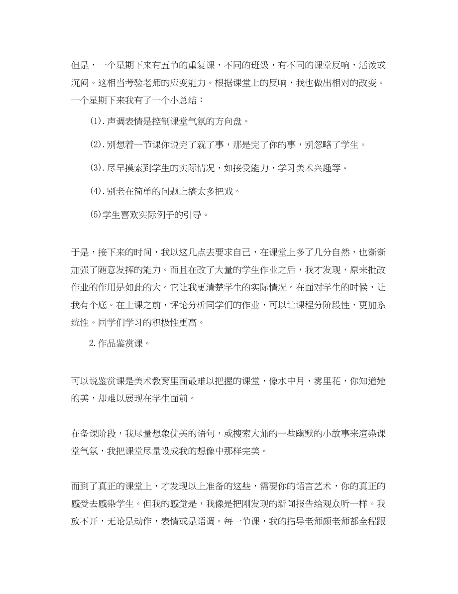 2023年美术教师教学心得体会3篇.docx_第2页