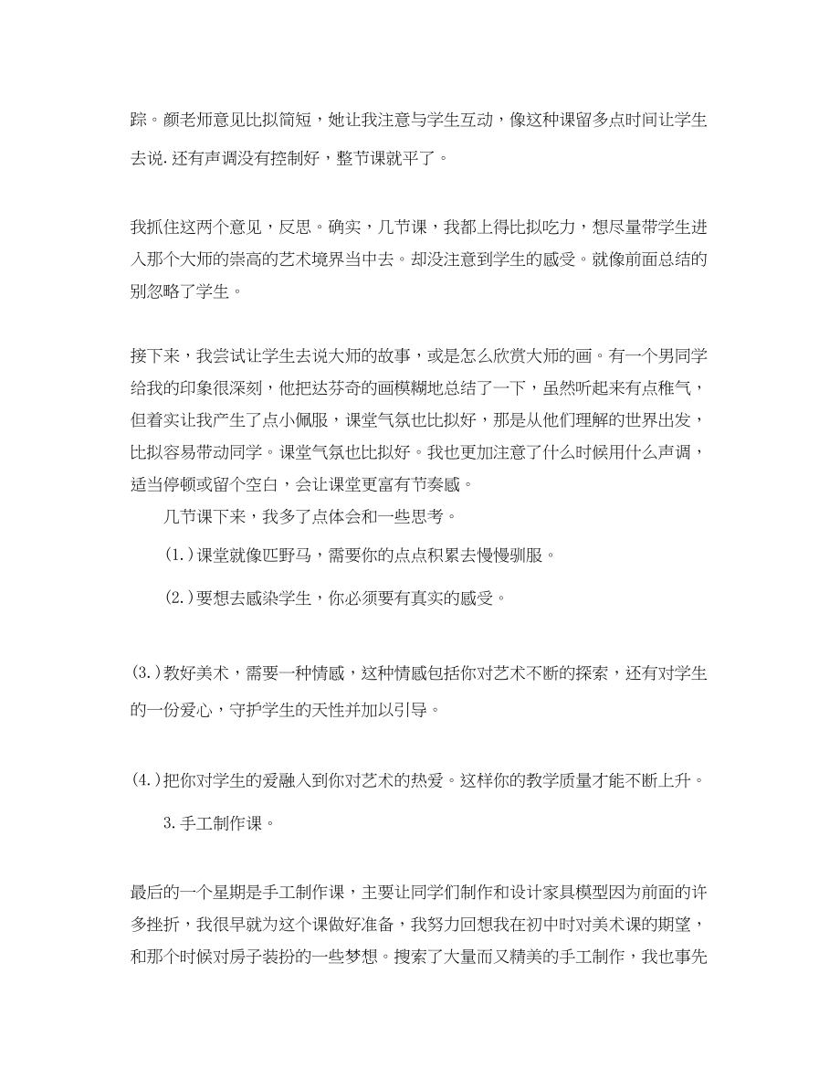 2023年美术教师教学心得体会3篇.docx_第3页