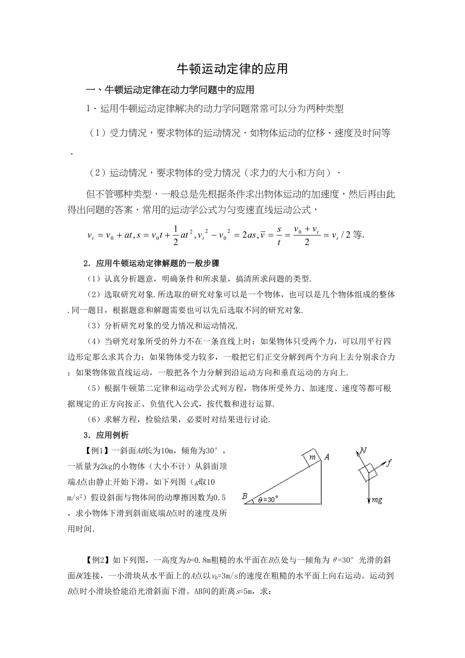 2023年高考物理详解详析牛顿运动定律的应用doc高中物理.docx_第1页