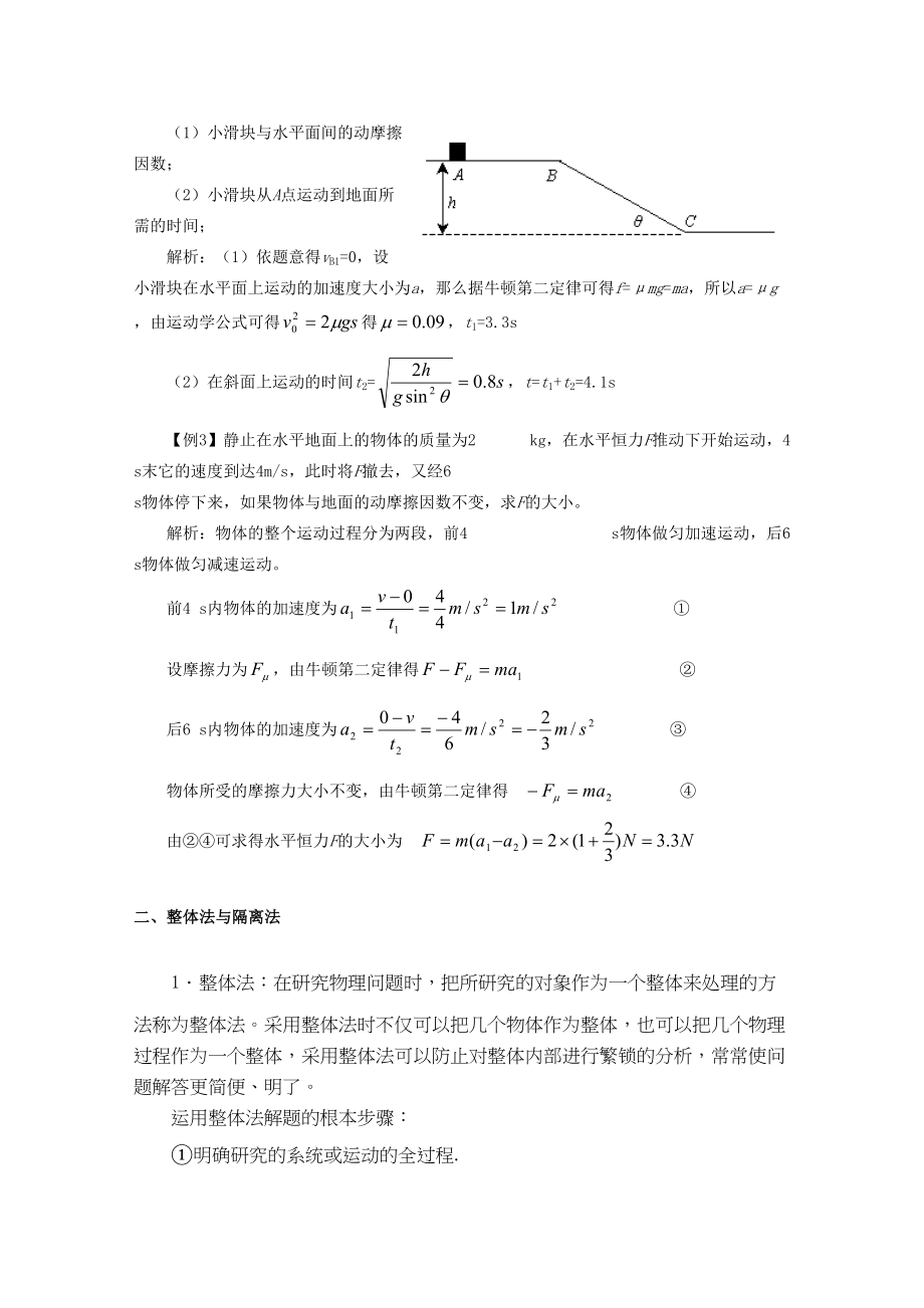 2023年高考物理详解详析牛顿运动定律的应用doc高中物理.docx_第2页