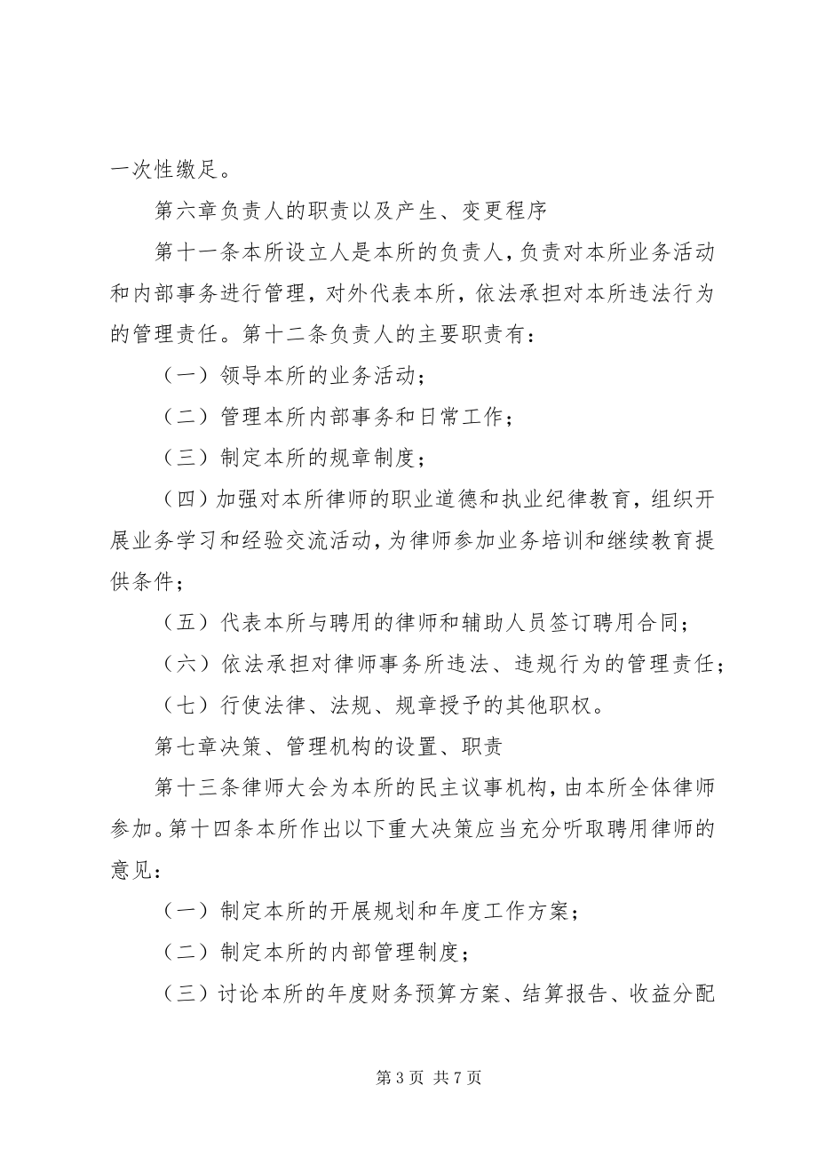 2023年律师事务所章程范本简版.docx_第3页