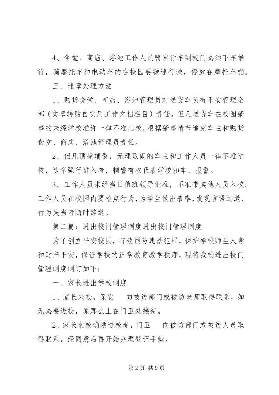 2023年送货车辆进出校门管理制度.docx_第2页