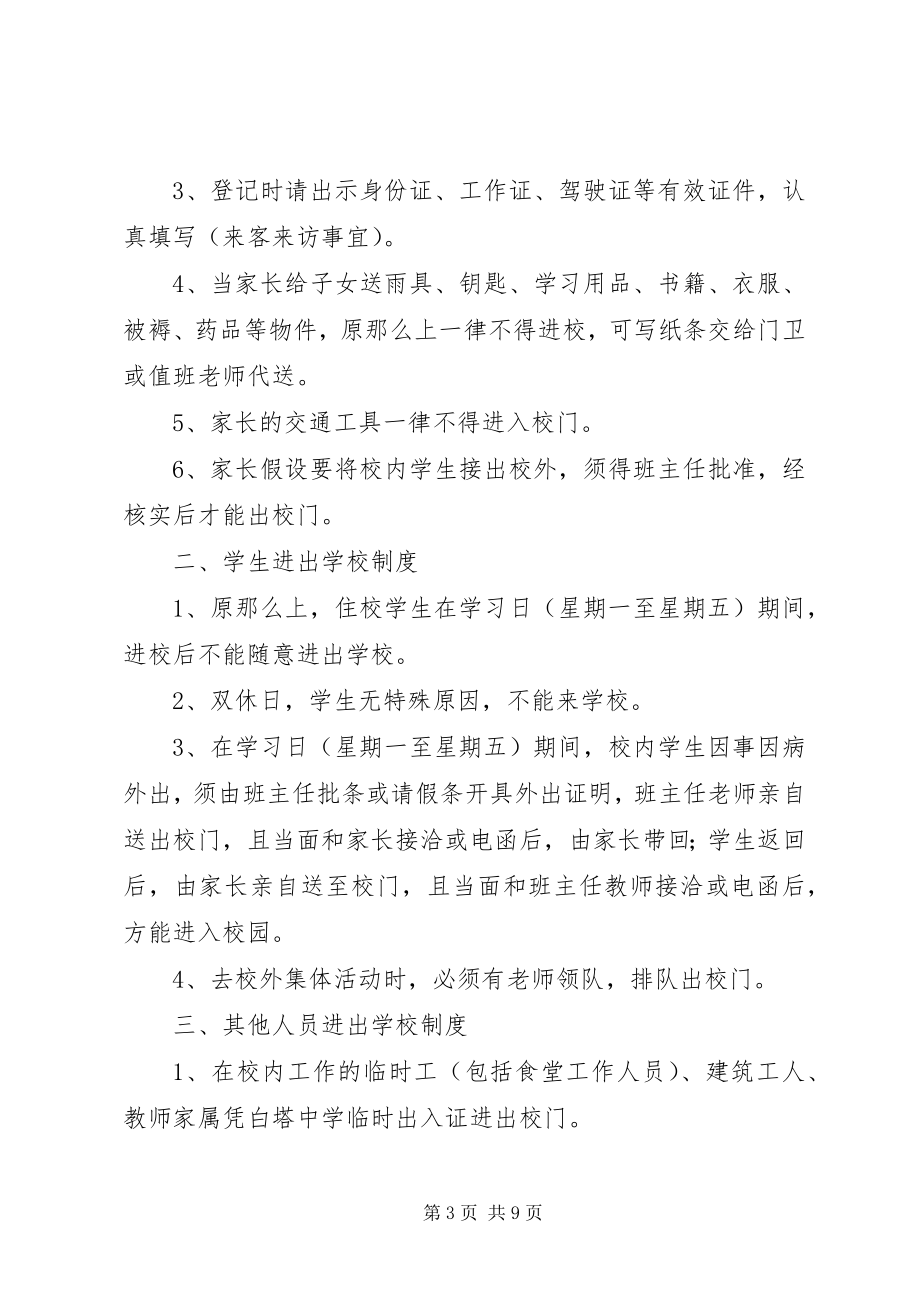 2023年送货车辆进出校门管理制度.docx_第3页