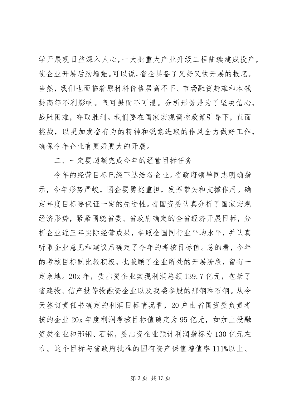 2023年国资委出资企业负责人致辞.docx_第3页