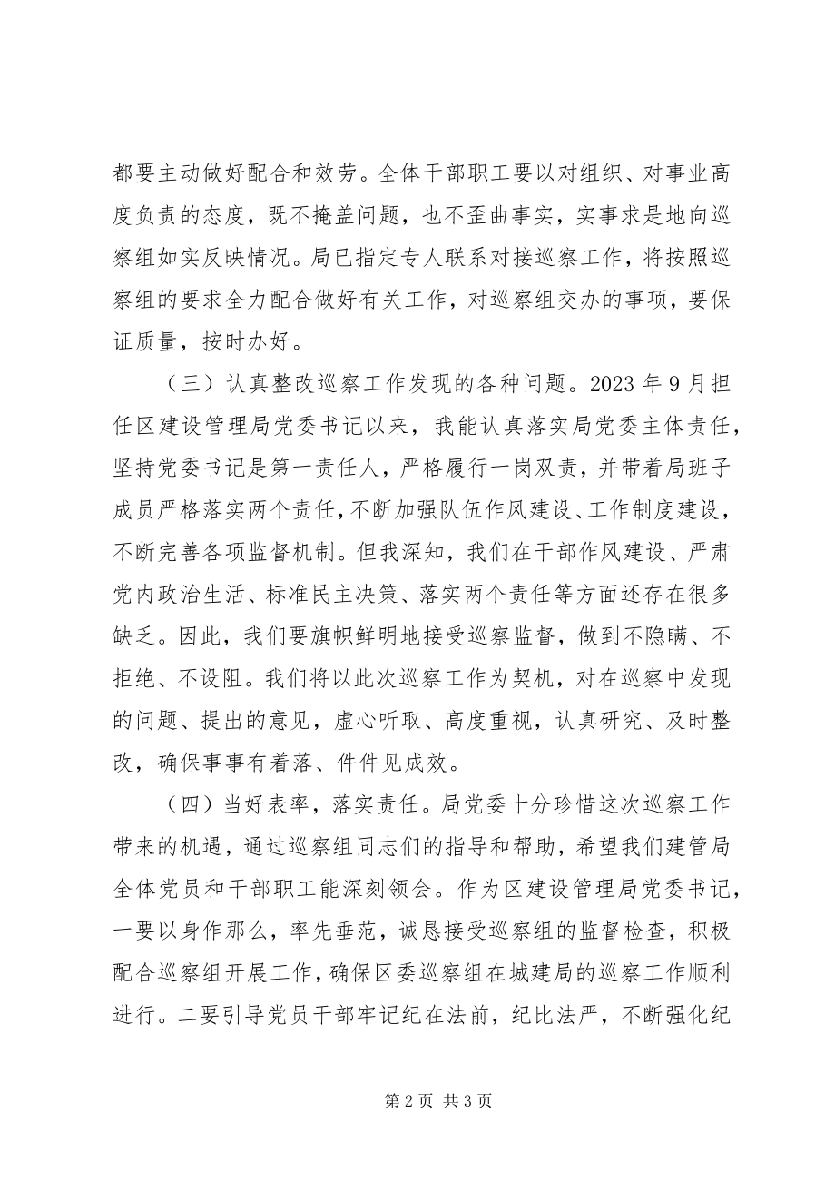 2023年区委巡察建管局党委动员大会表态讲话稿.docx_第2页