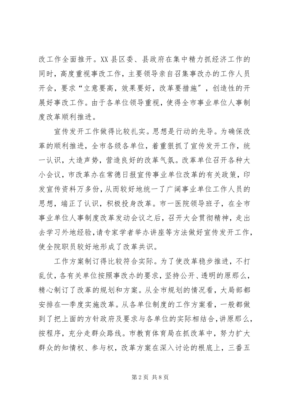 2023年在人事制度改革会议上的致辞.docx_第2页