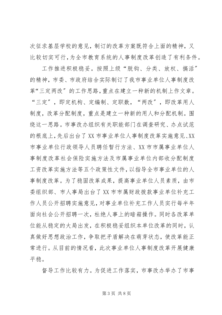 2023年在人事制度改革会议上的致辞.docx_第3页