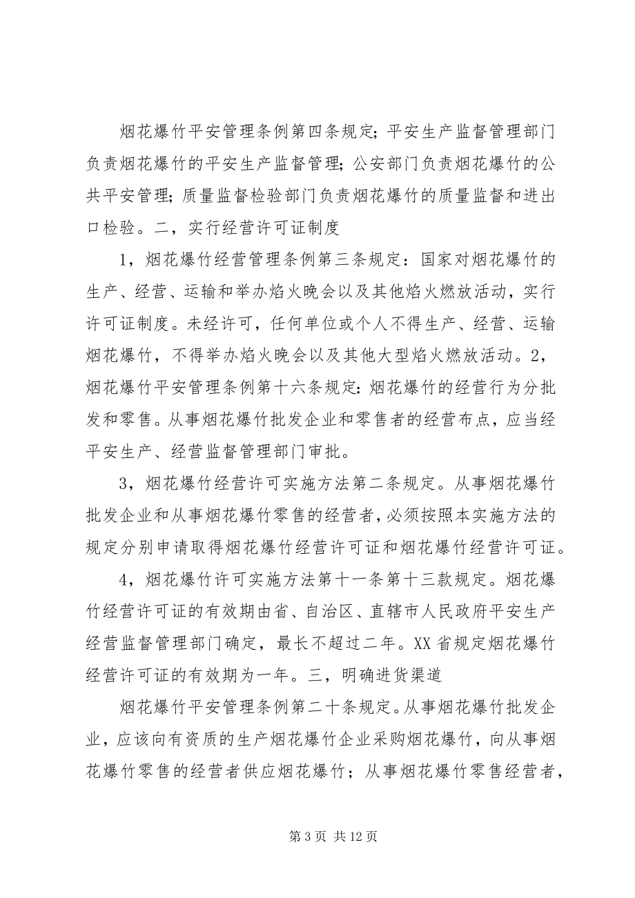 2023年XX市烟花爆竹安全技术培训总结大全新编.docx_第3页