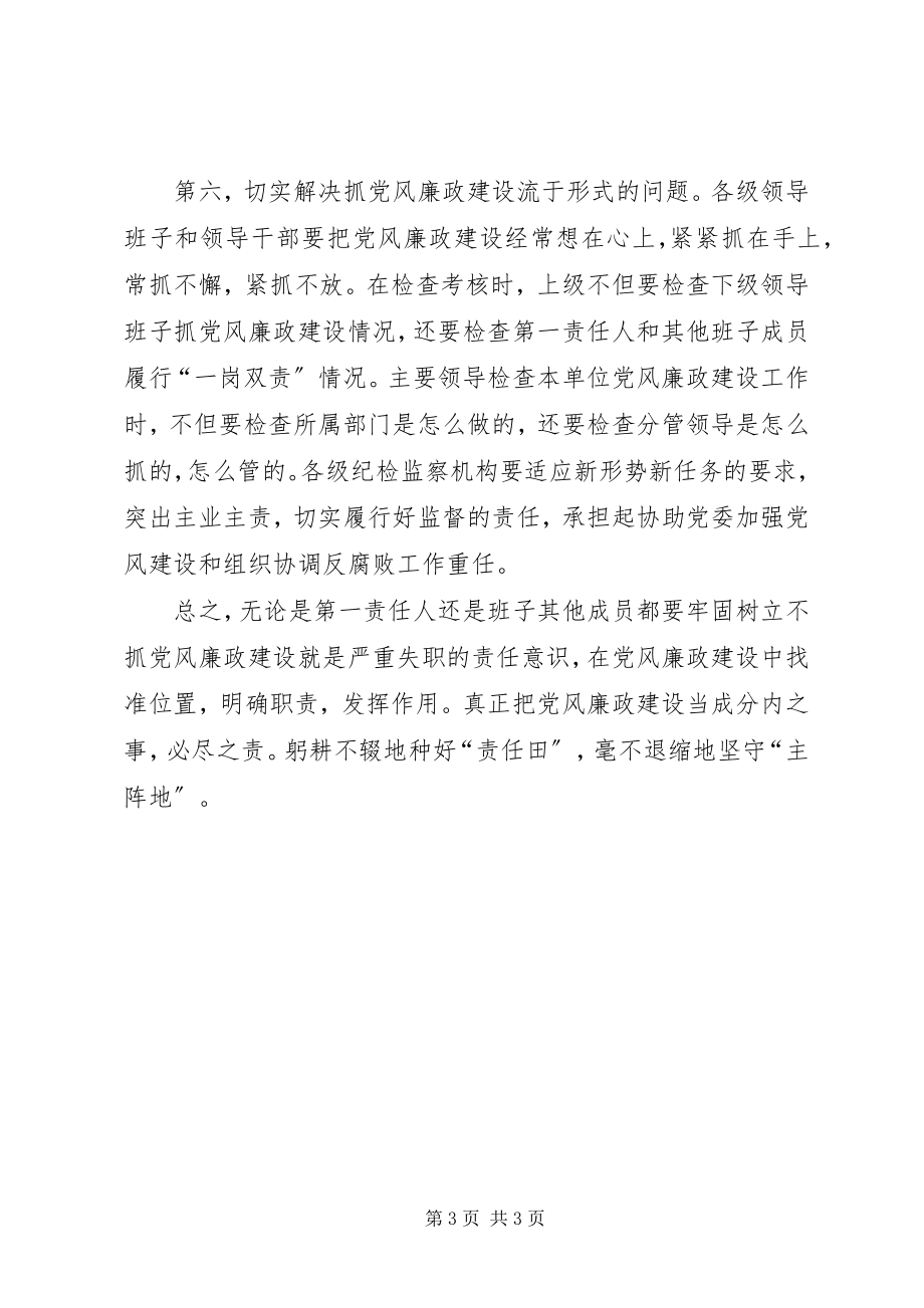 2023年48XX省党风廉政建设主体责任和监督责任追究暂行办法新编.docx_第3页