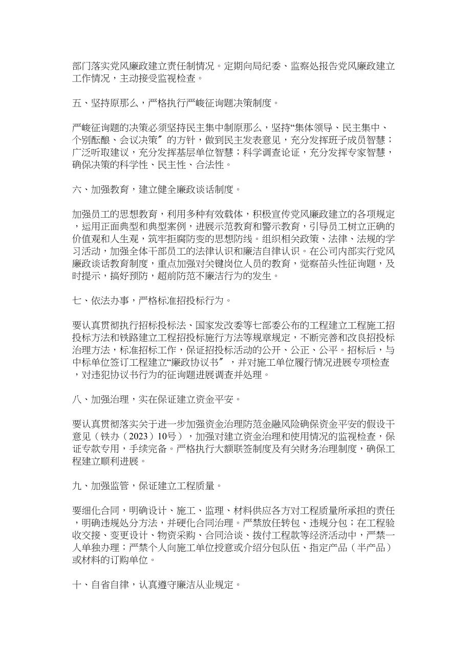 2023年党风廉ۥ政建设管理办法.docx_第2页