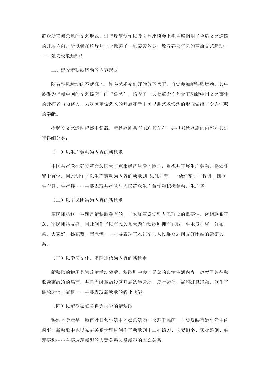 2023年浅谈延安秧歌运动对当下民间舞蹈发展的影响.docx_第2页