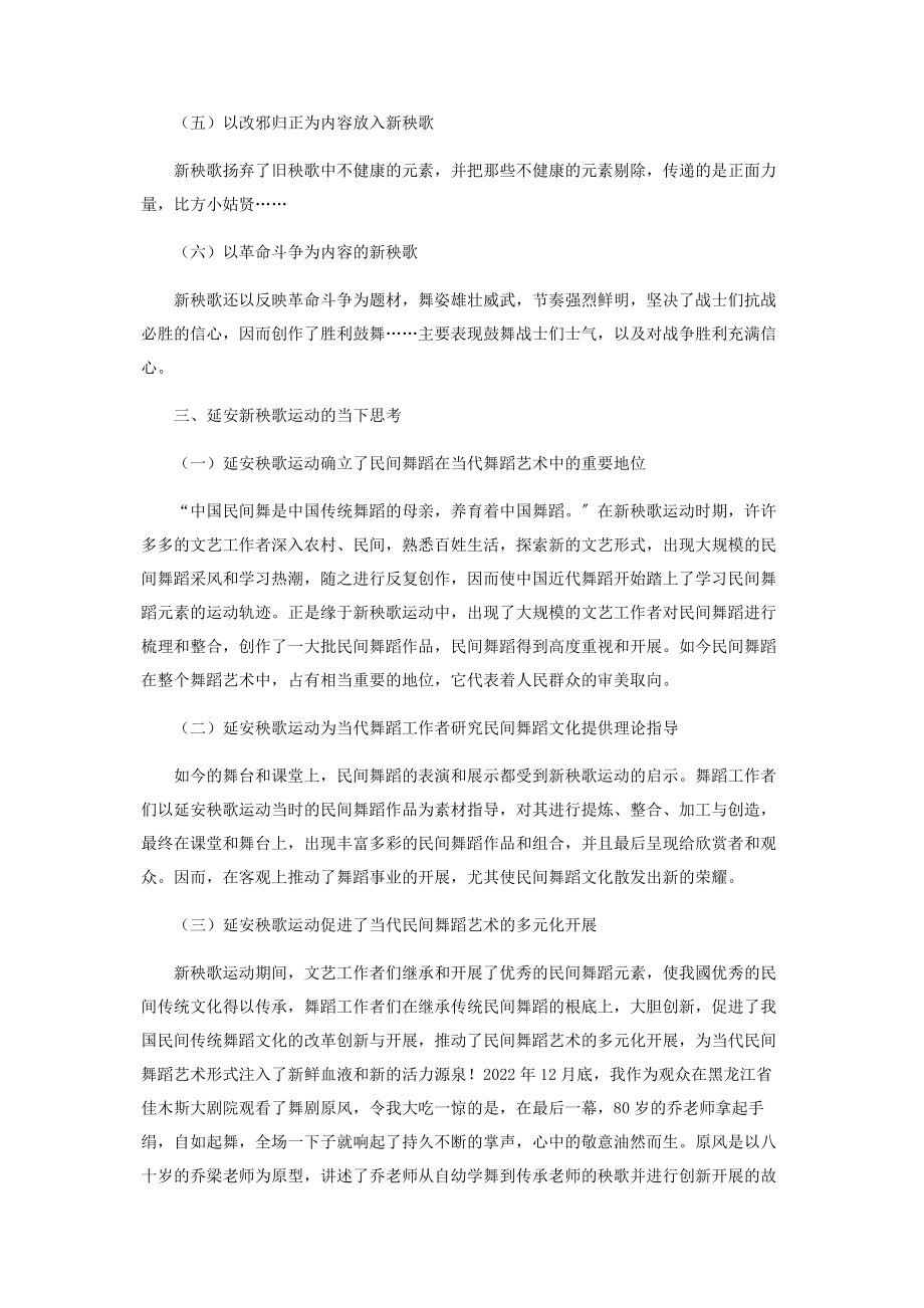 2023年浅谈延安秧歌运动对当下民间舞蹈发展的影响.docx_第3页