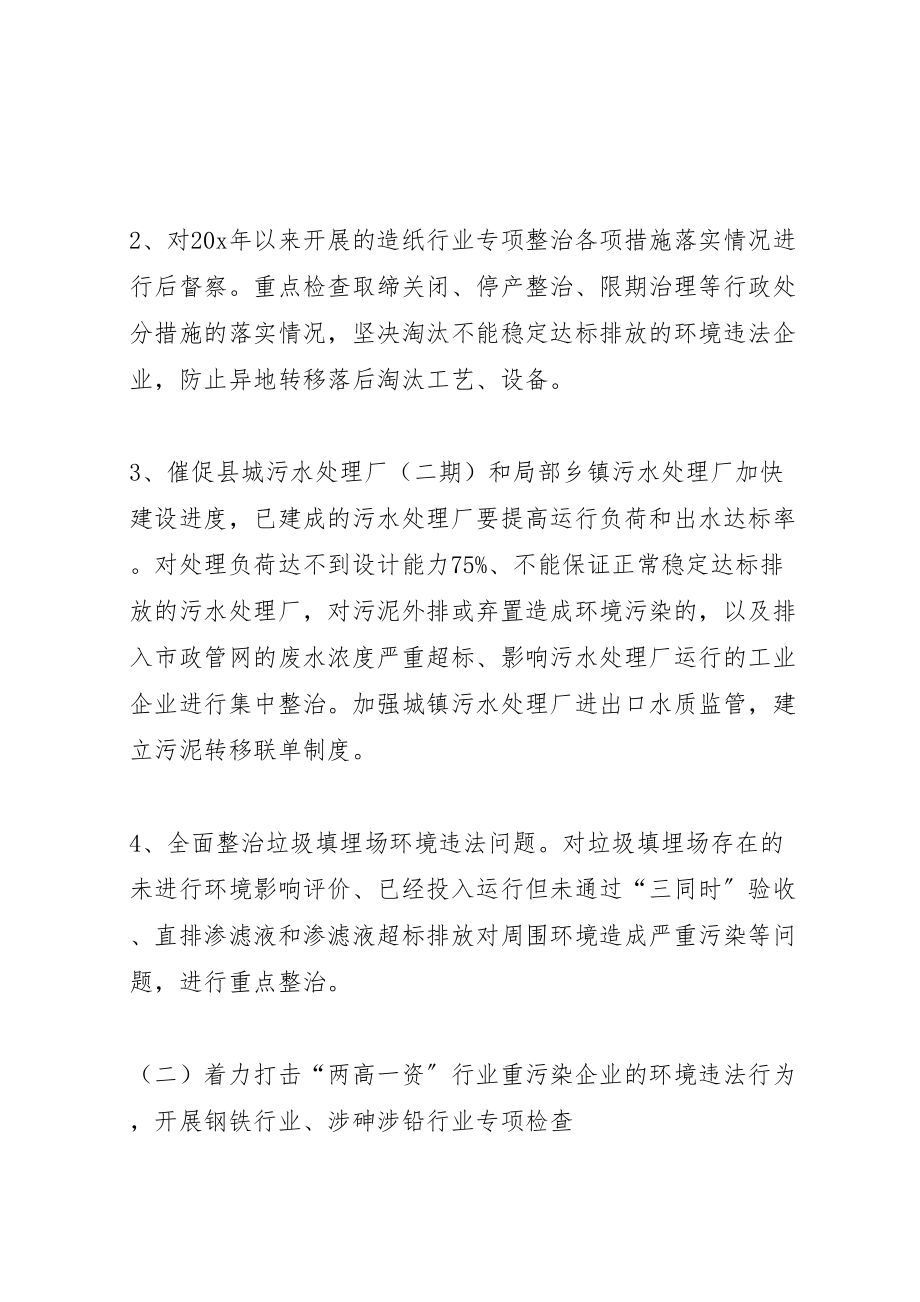 2023年企业保障群众健康环保专项行动方案新编.doc_第2页