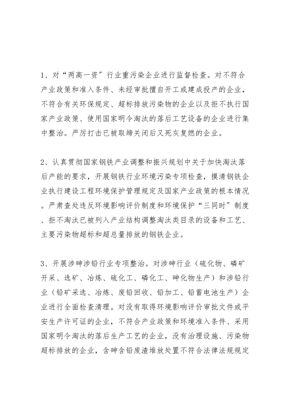 2023年企业保障群众健康环保专项行动方案新编.doc_第3页