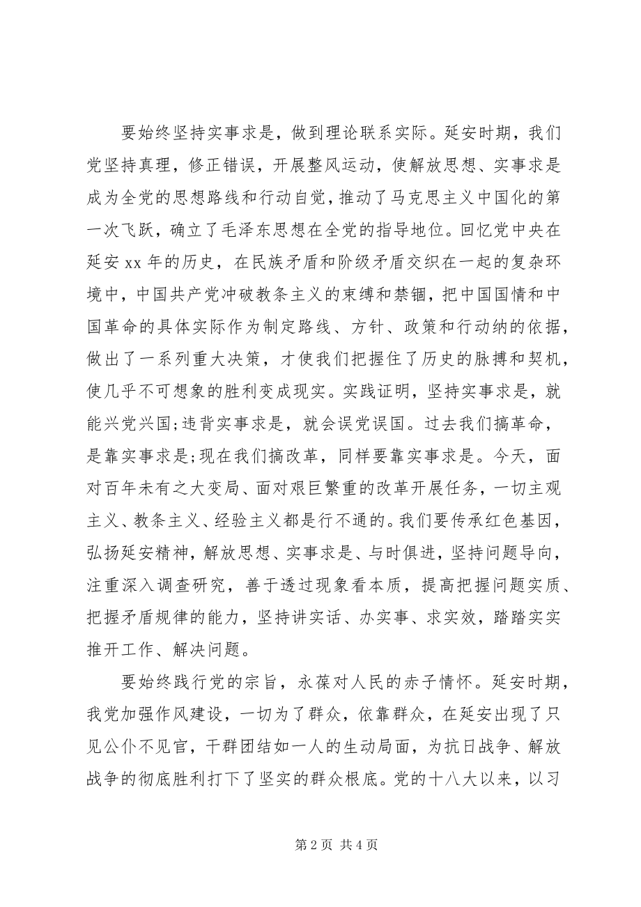 2023年延安精神“七一”党课讲稿.docx_第2页