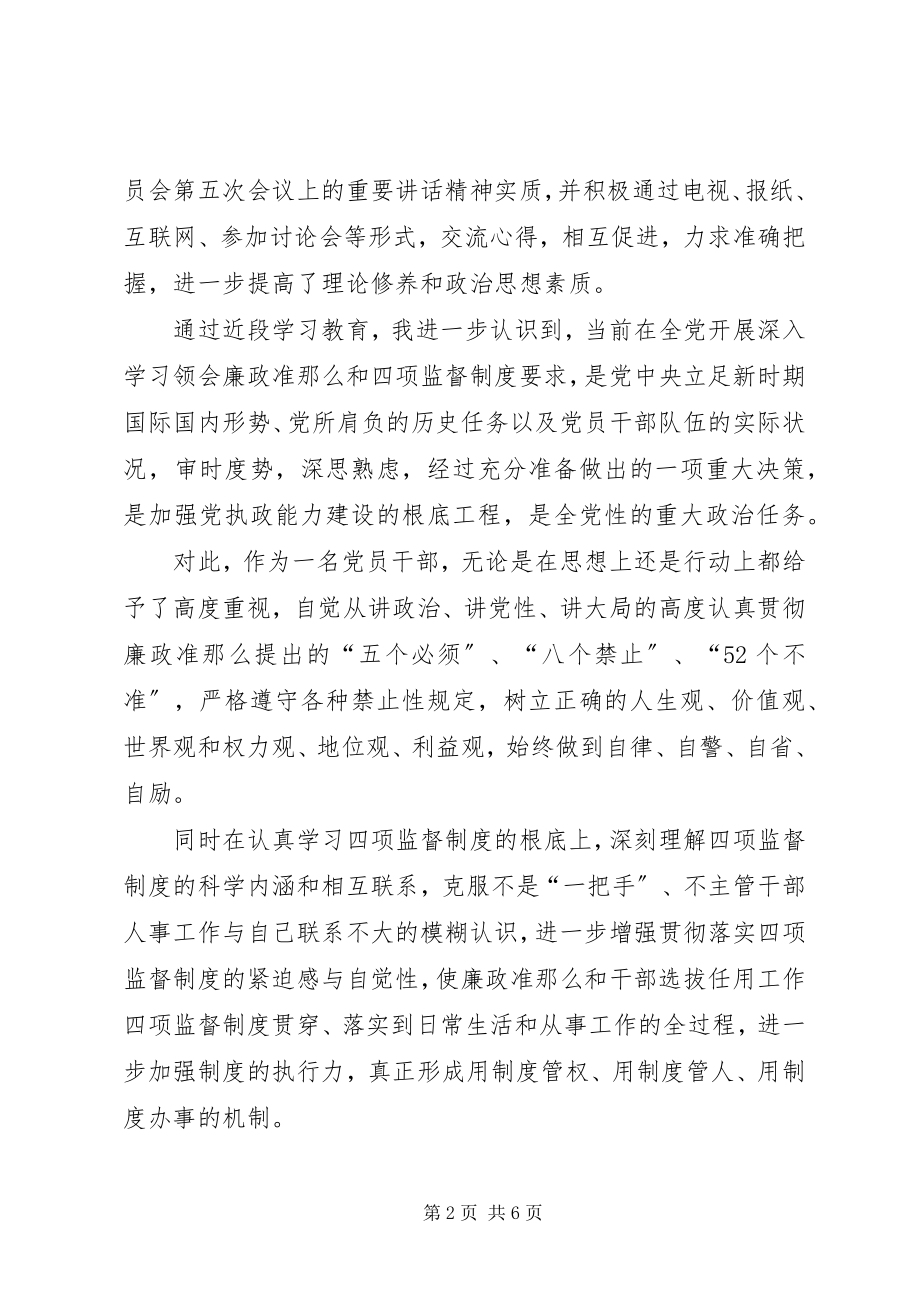 2023年四项监督制度个人讲话提纲.docx_第2页