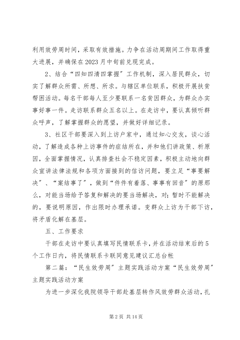 2023年民生活动周活动方案.docx_第2页