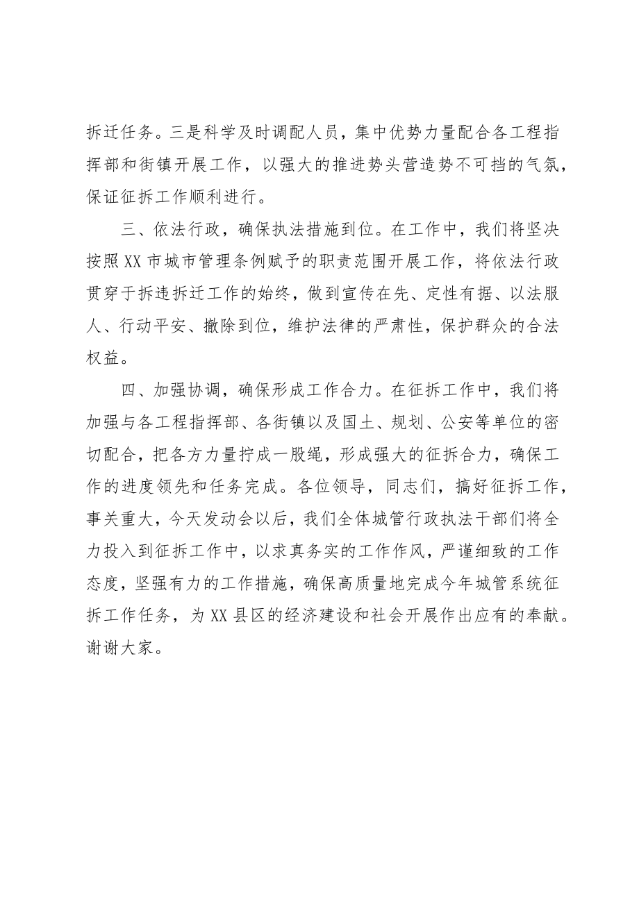 2023年城管局长在征地拆迁动员会的表态讲话.docx_第2页